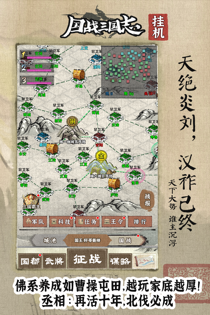 国战三国志手游下载截图2