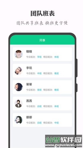 轮班日历app截图3