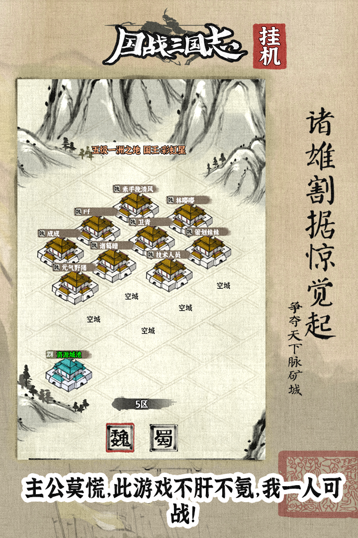 国战三国志手游下载截图3