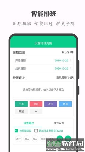 轮班日历app截图4
