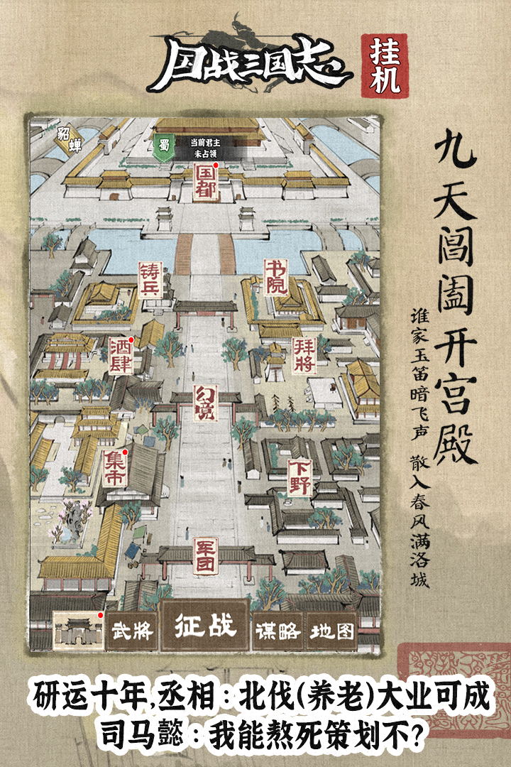 国战三国志手游下载截图4