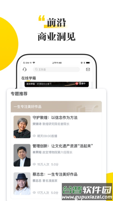 混沌app截图2
