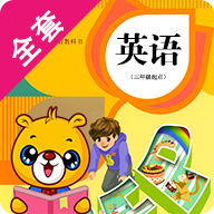 人教pep小学英语软件v4.2.116