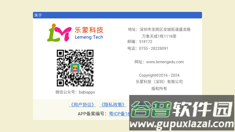 人教pep小学英语软件截图2