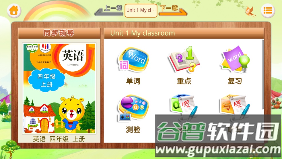 人教pep小学英语软件截图4