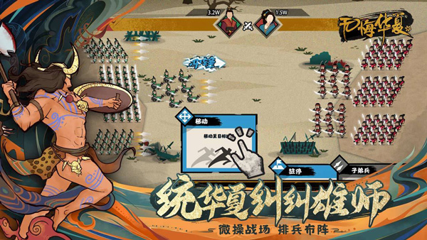 无悔华夏手游截图3