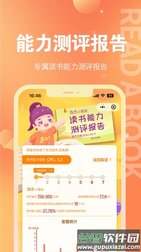 奇趣读书馆下载app截图1