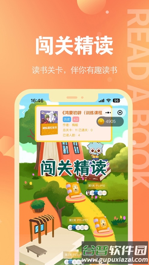 奇趣读书馆下载app截图2