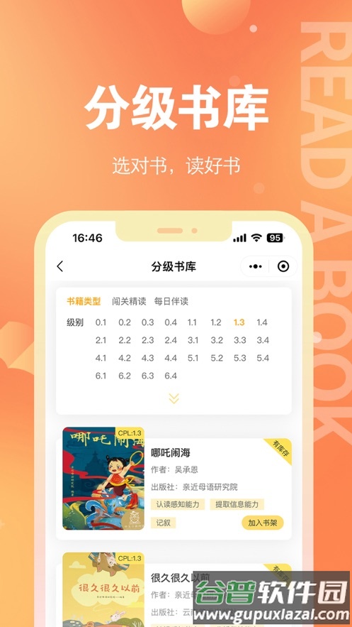 奇趣读书馆下载app截图3