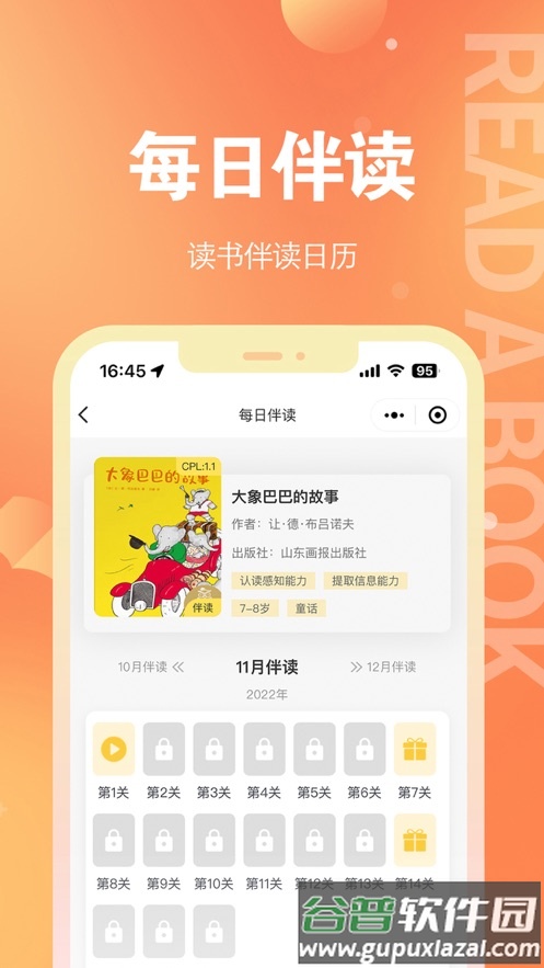 奇趣读书馆下载app截图5
