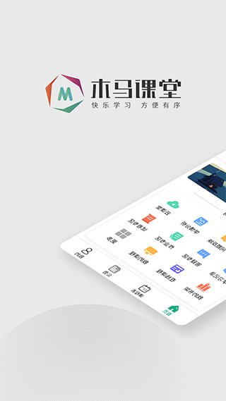 木马课堂app官方版截图1