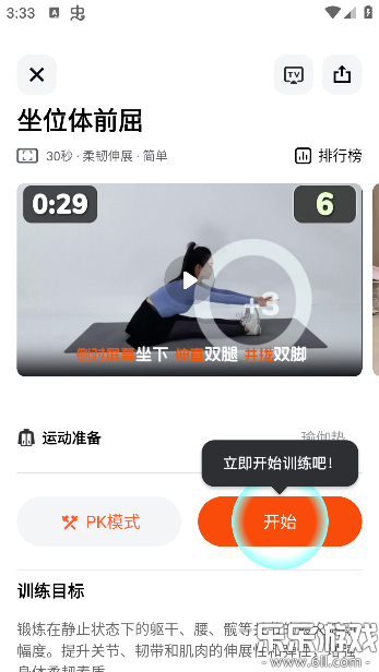 天天跳绳app下载学生版截图1