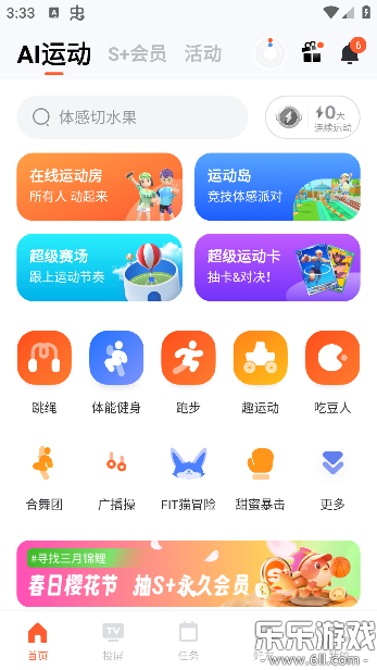 天天跳绳app下载学生版截图2