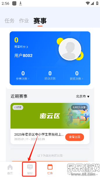 天天跳绳app下载学生版截图3