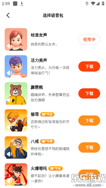 天天跳绳app下载学生版截图4