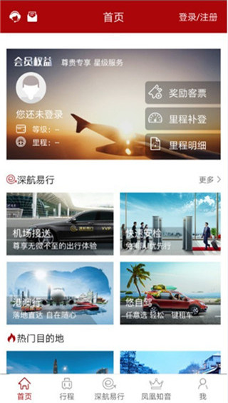 深圳航空app官方版截图1