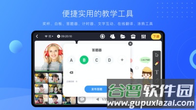 拓课云plus下载安装截图3