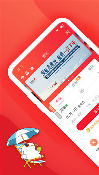 深圳航空app官方版截图4