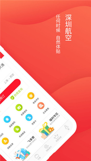 深圳航空app官方版截图5