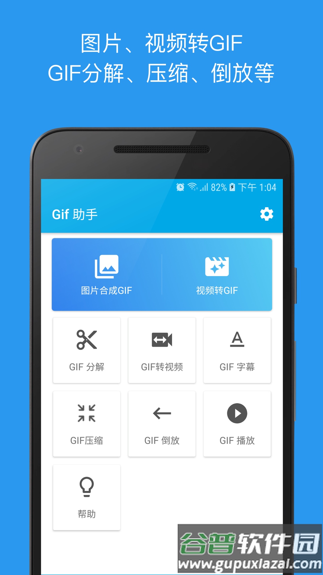 gif助手下载安装截图1