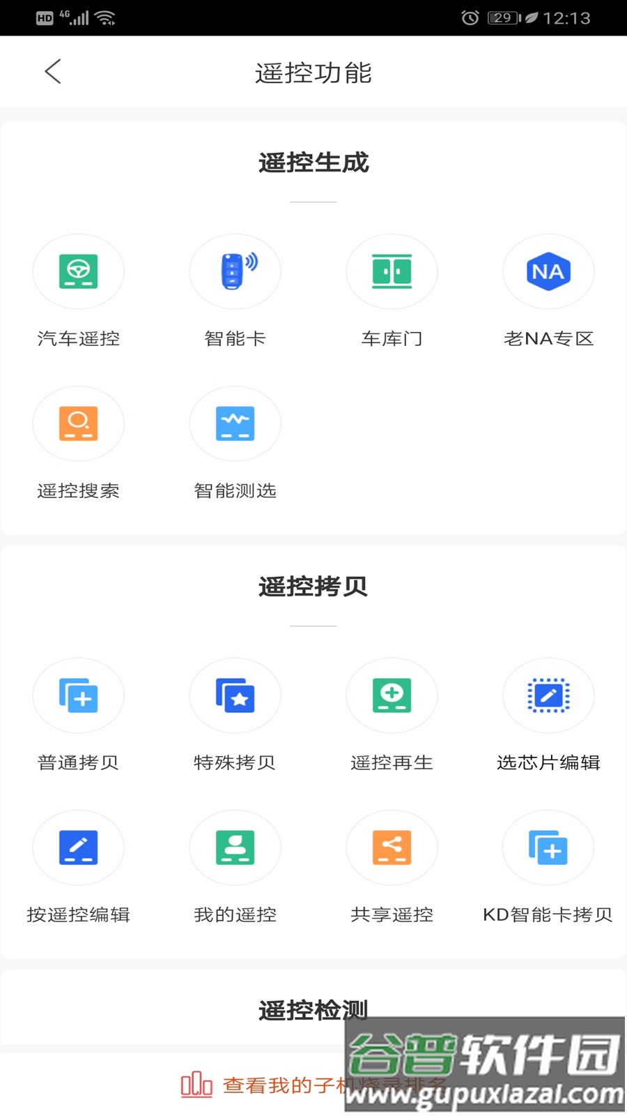掌上kd下载最新版本截图2