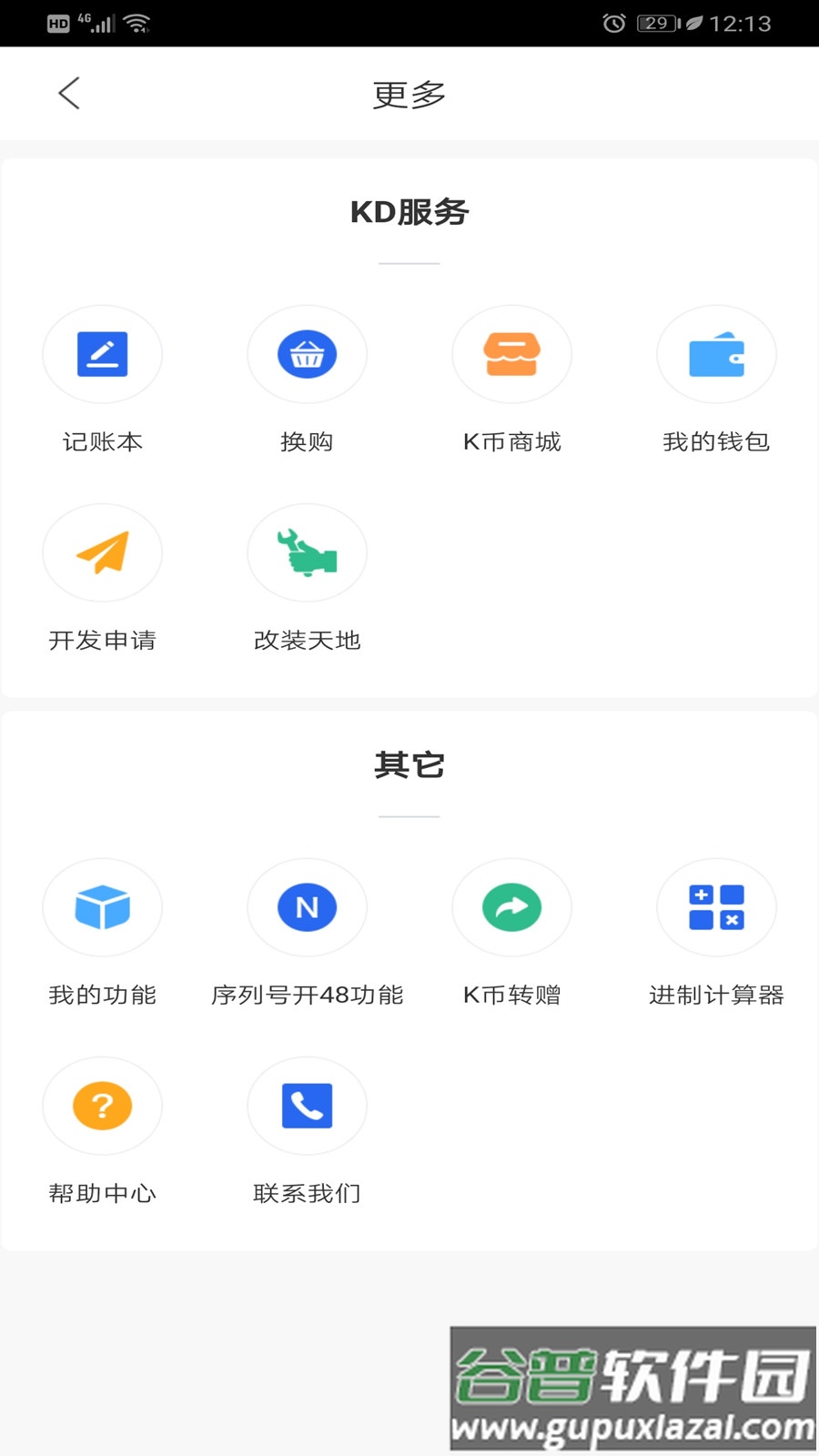掌上kd下载最新版本截图3