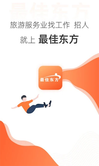 最佳东方酒店招聘网app官方版截图1