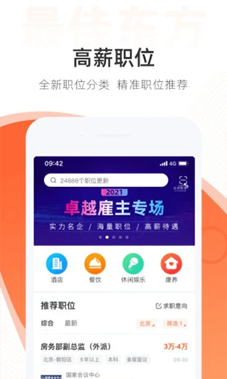 最佳东方酒店招聘网app官方版截图2