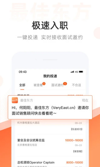 最佳东方酒店招聘网app官方版截图4