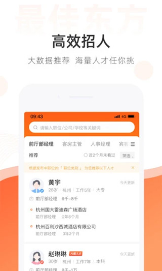 最佳东方酒店招聘网app官方版截图5