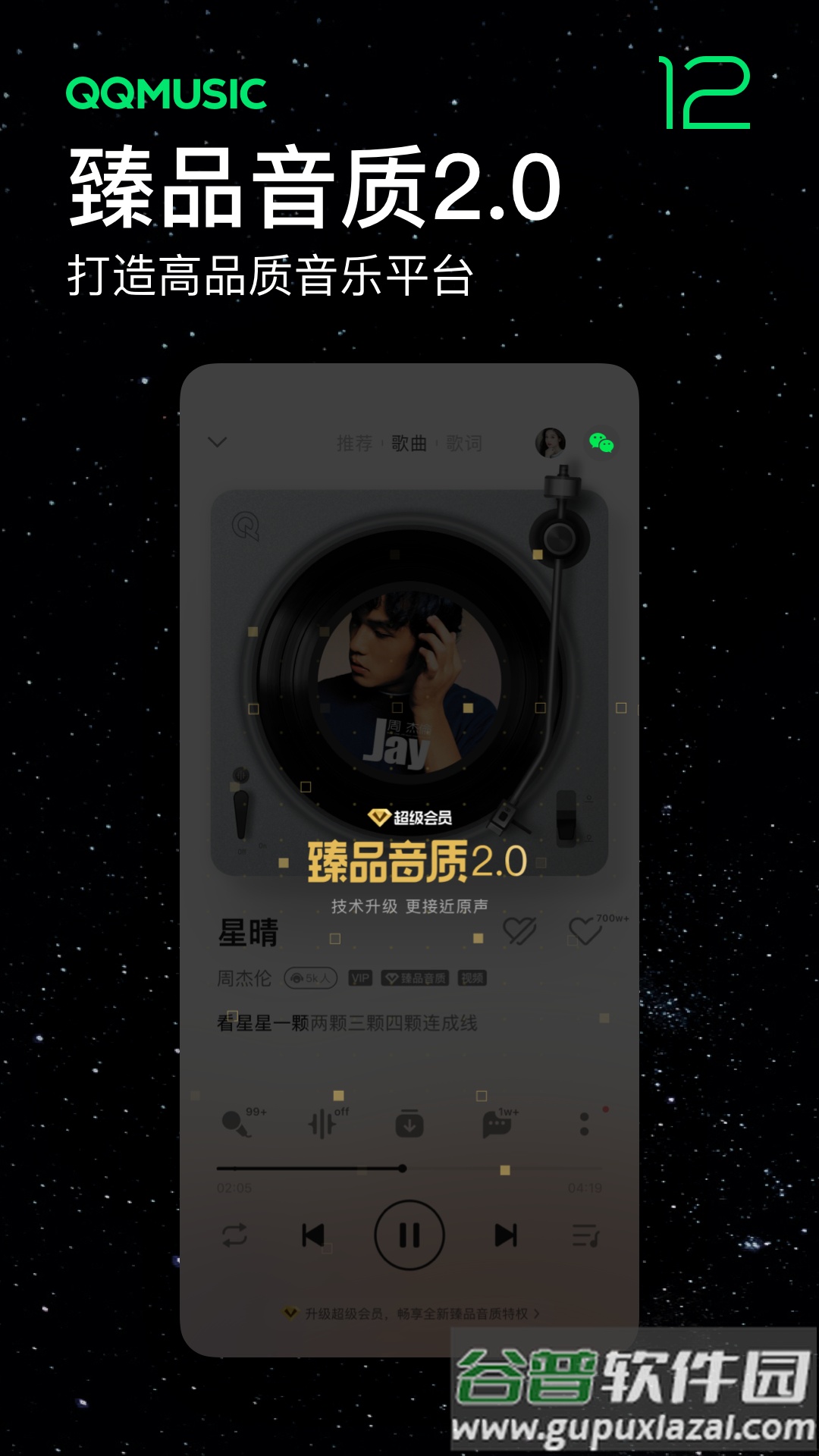 qq音乐下载免费安装截图2