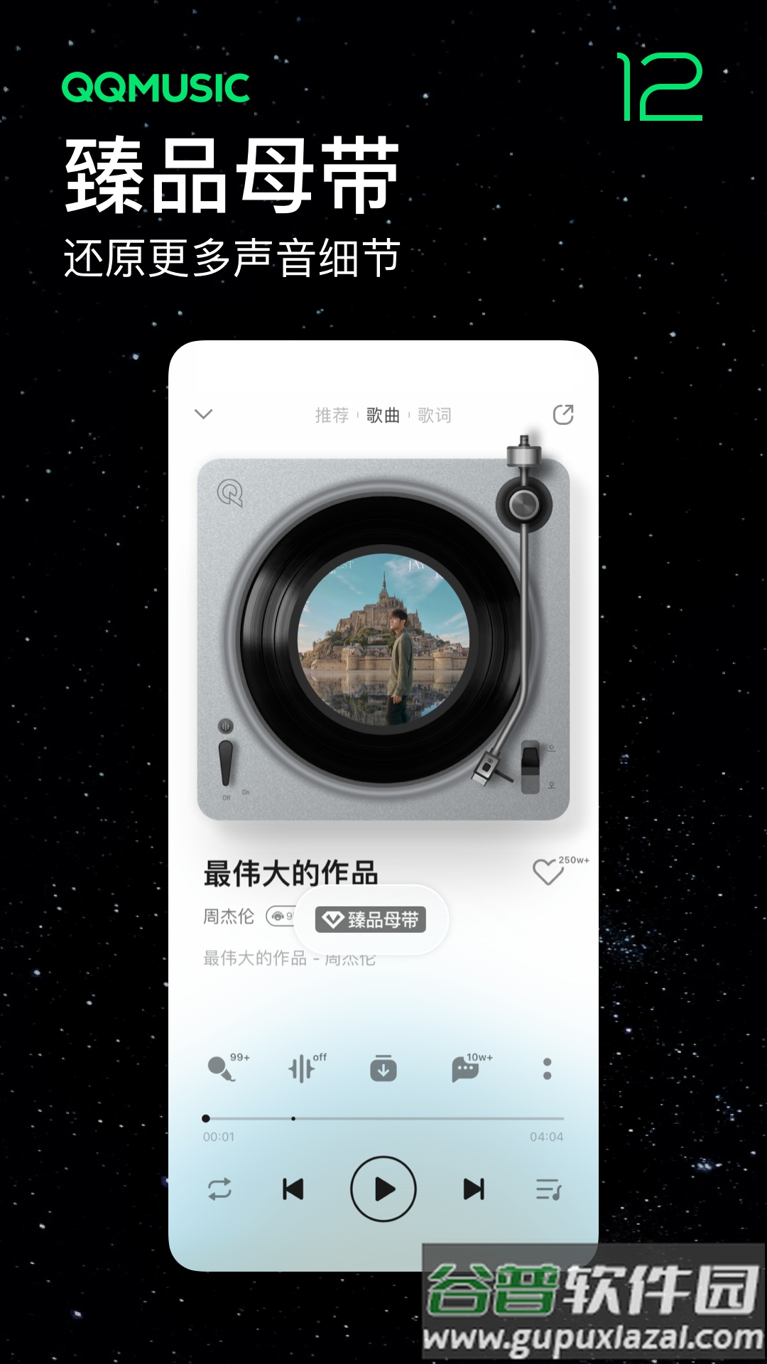 qq音乐下载免费安装截图3