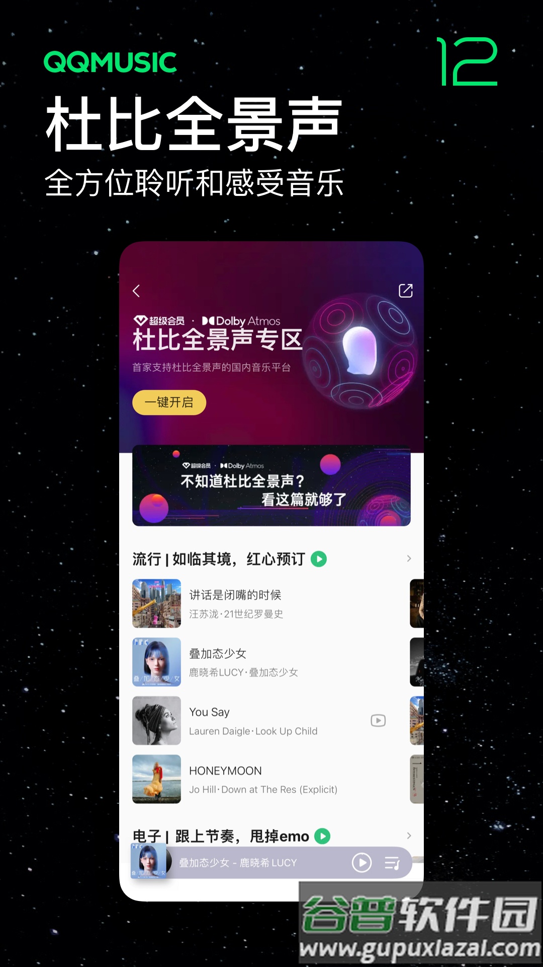 qq音乐下载免费安装截图4