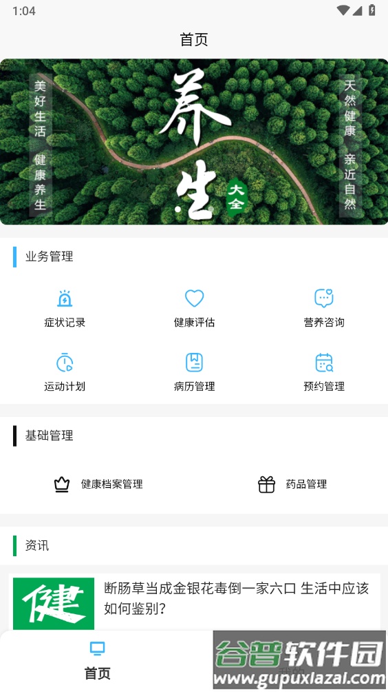 有智有管理软件截图4