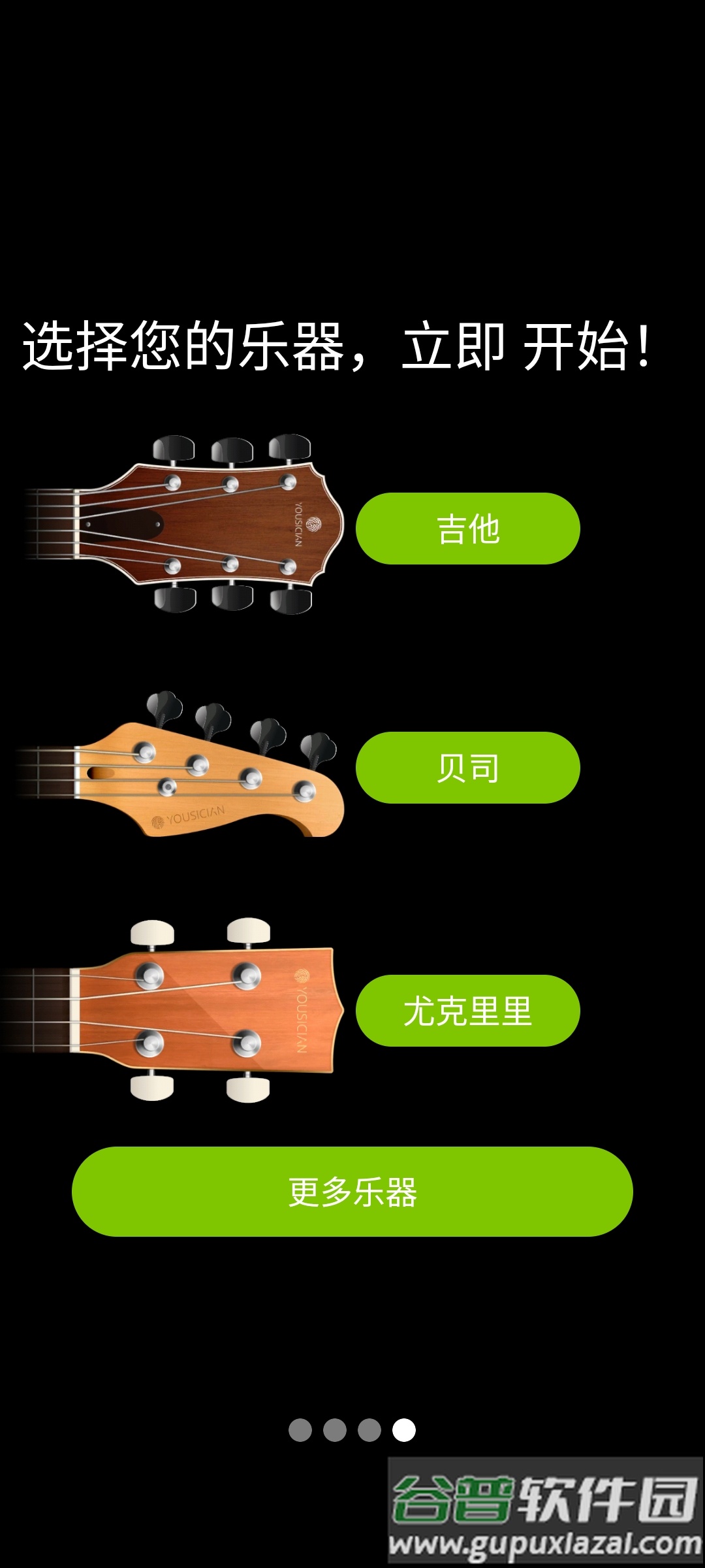 guitartuna免费调音器截图3