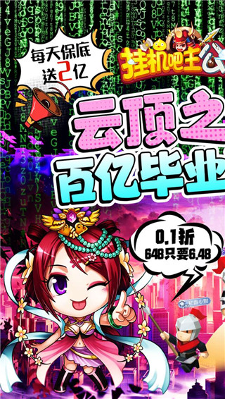 挂机吧主公0.1折截图1