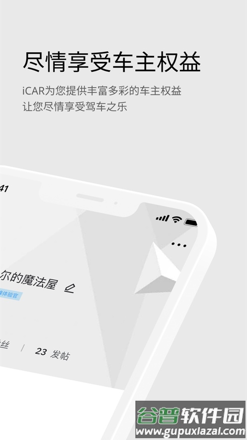icar汽车app截图3