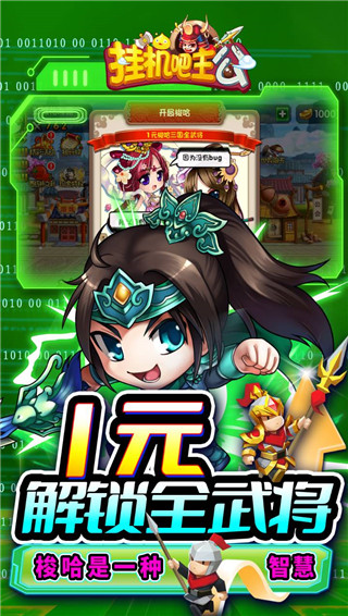 挂机吧主公0.1折截图3