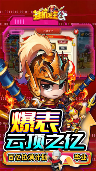 挂机吧主公0.1折截图5