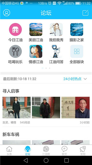 江油论坛app官方版截图1