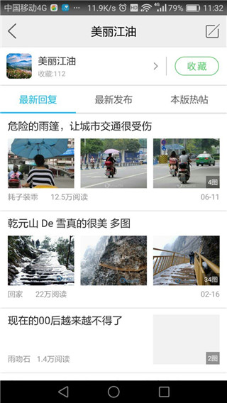 江油论坛app官方版截图2