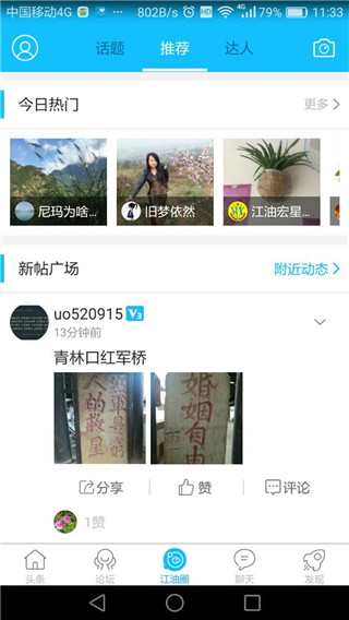 江油论坛app官方版截图3