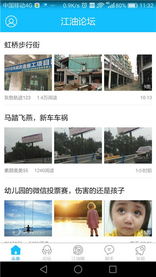 江油论坛app官方版截图4