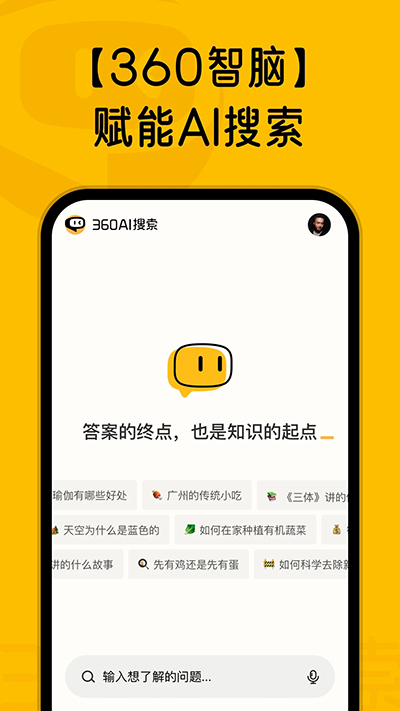 360ai搜索截图1