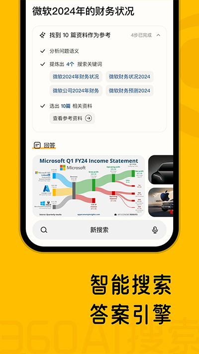 360ai搜索截图2