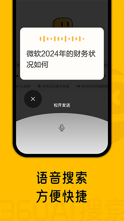 360ai搜索截图4