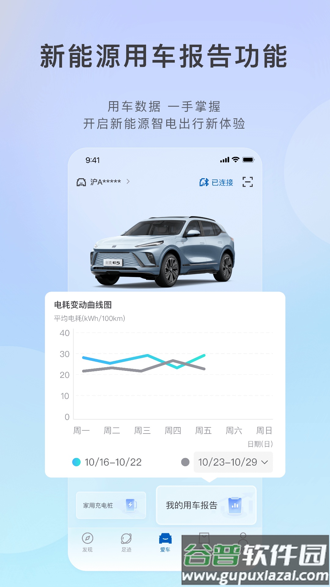 ibuick app 官方下载截图4