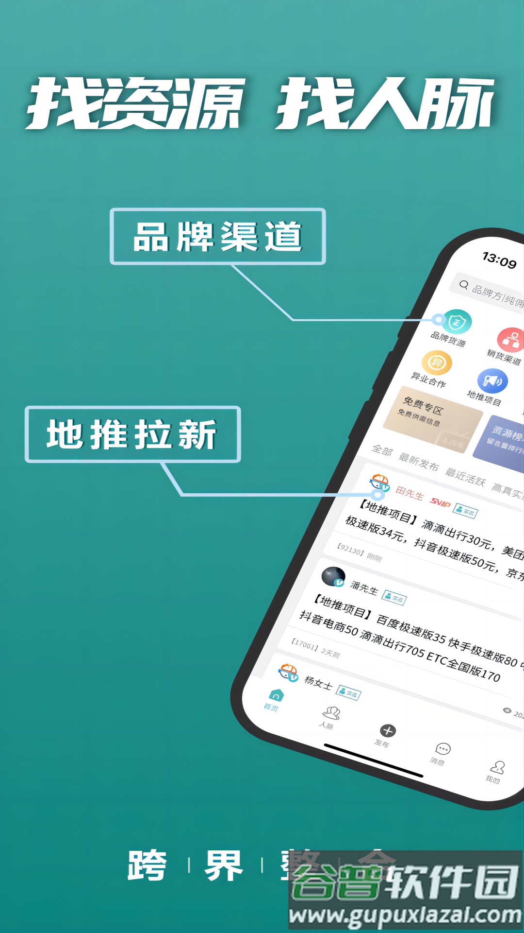 u客直谈app下载截图4