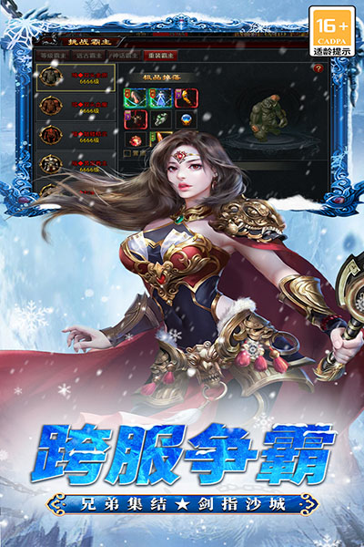 寒刃传奇手游官方版截图3