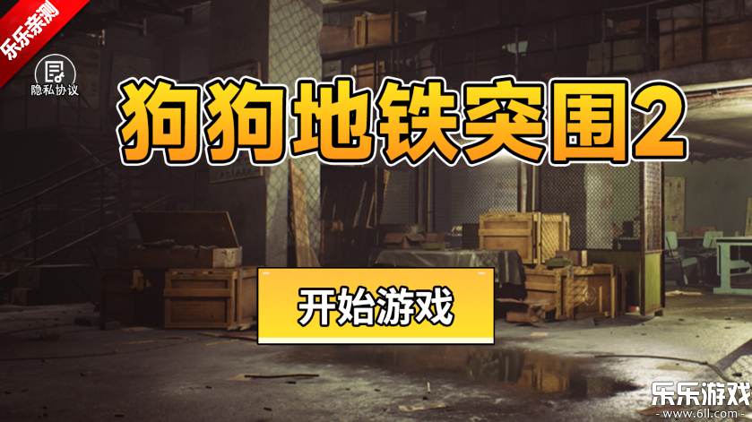 狗狗地铁突围2手机版下载截图1